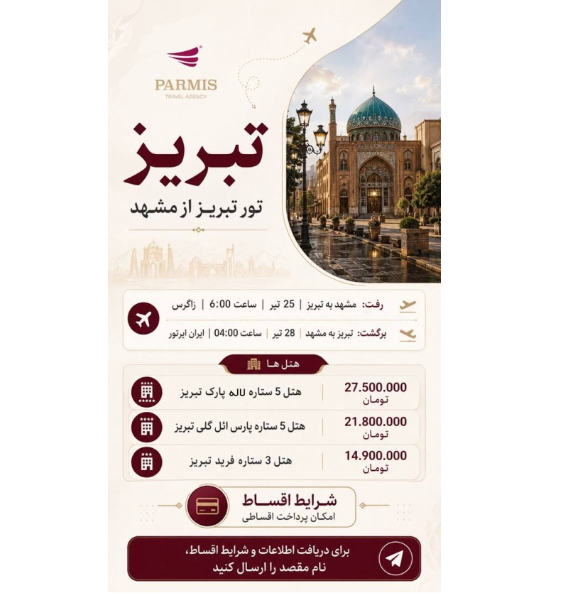 تبریز
