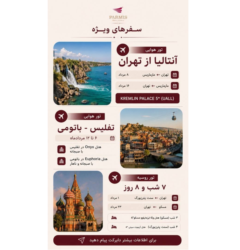 تور خارجی