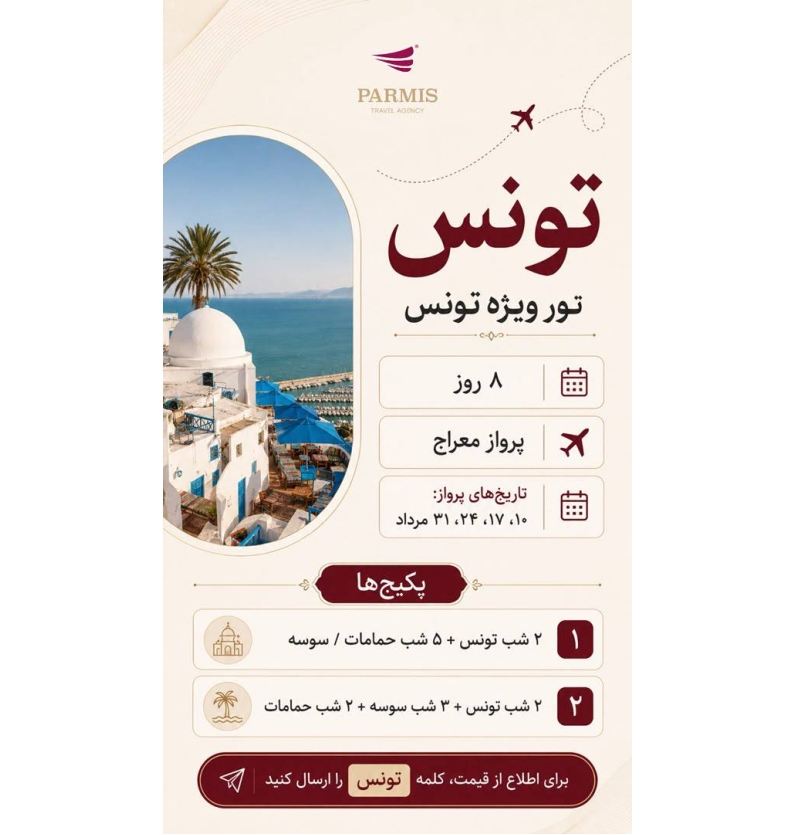 تونس
