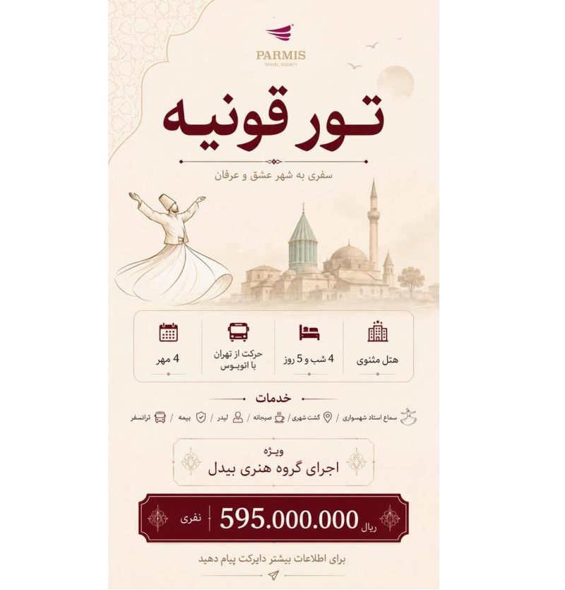 قونیه