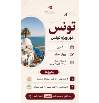 تونس ترکیبی