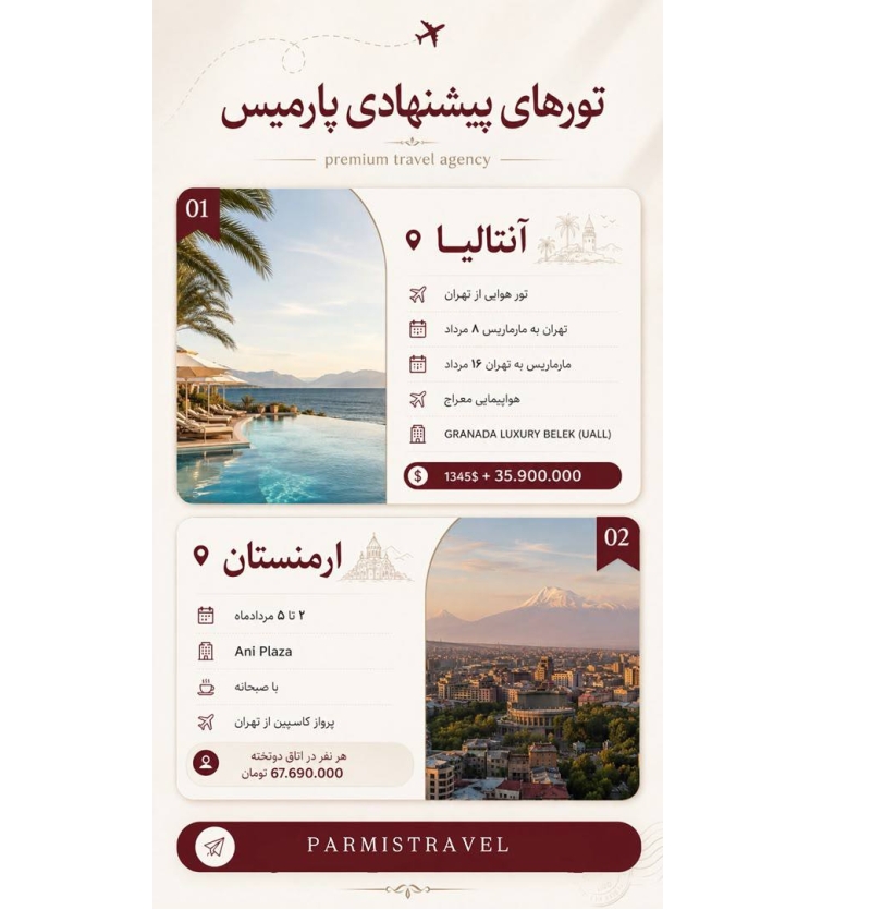 آژانس هواپیمایی پارمیس سیر توس