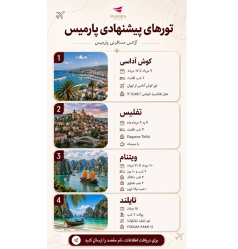 تور های خارجی