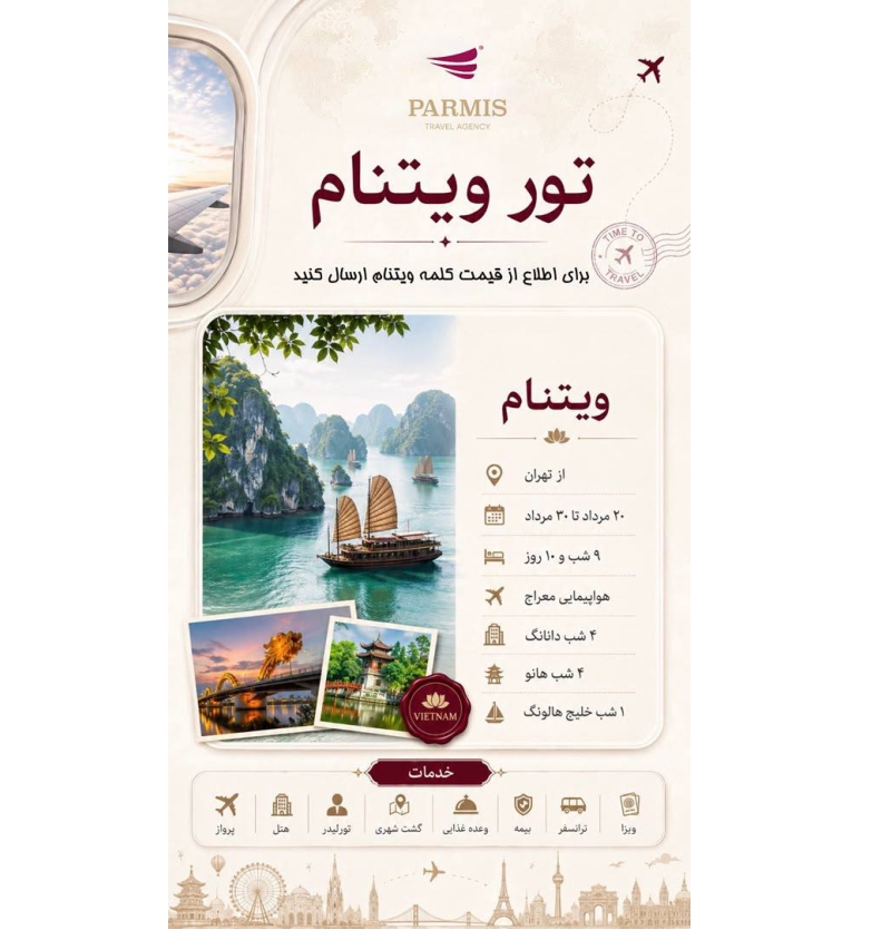 تور ویتنام
