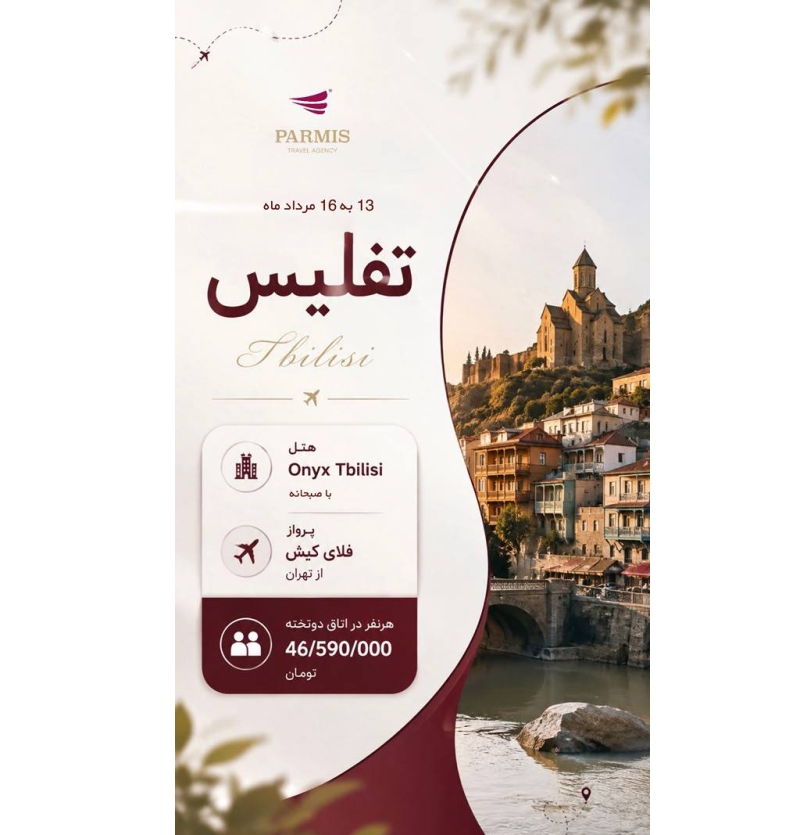 تفلیس