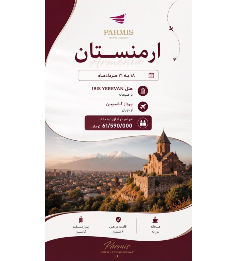 تور ارمنستان