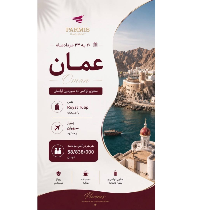 تور عمان