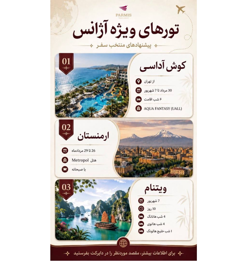 آژانس هواپیمایی پارمیس سیر توس