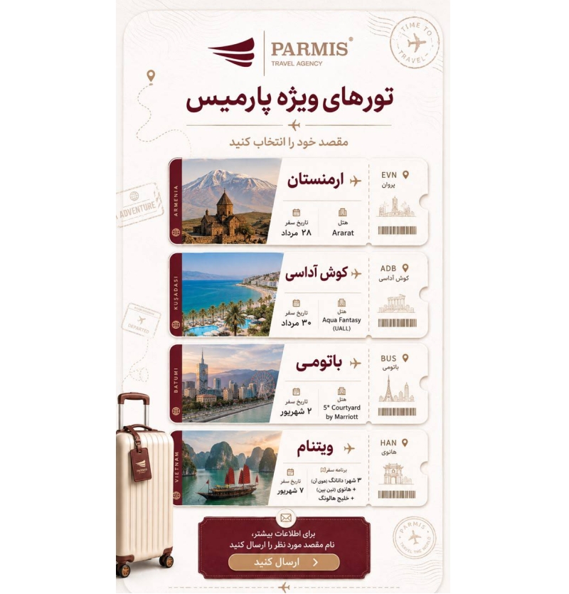 تور های خارجی پارمیس