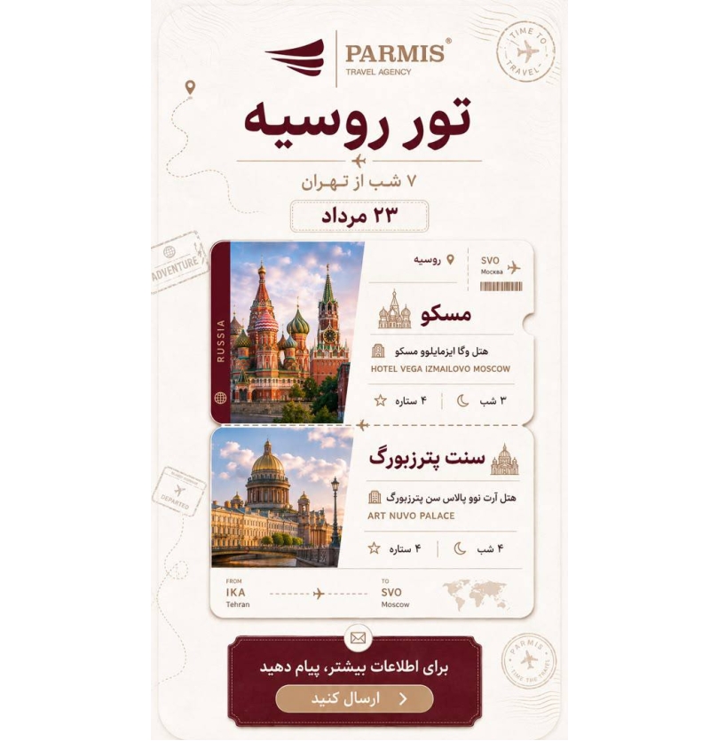 تور خارجی روسیه