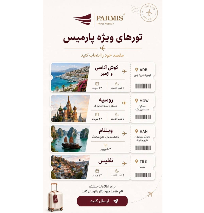 تور های خارجی پارمیس