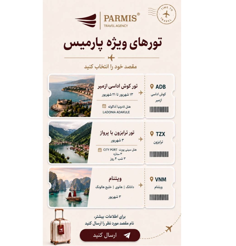 تور های خارجی پارمیس