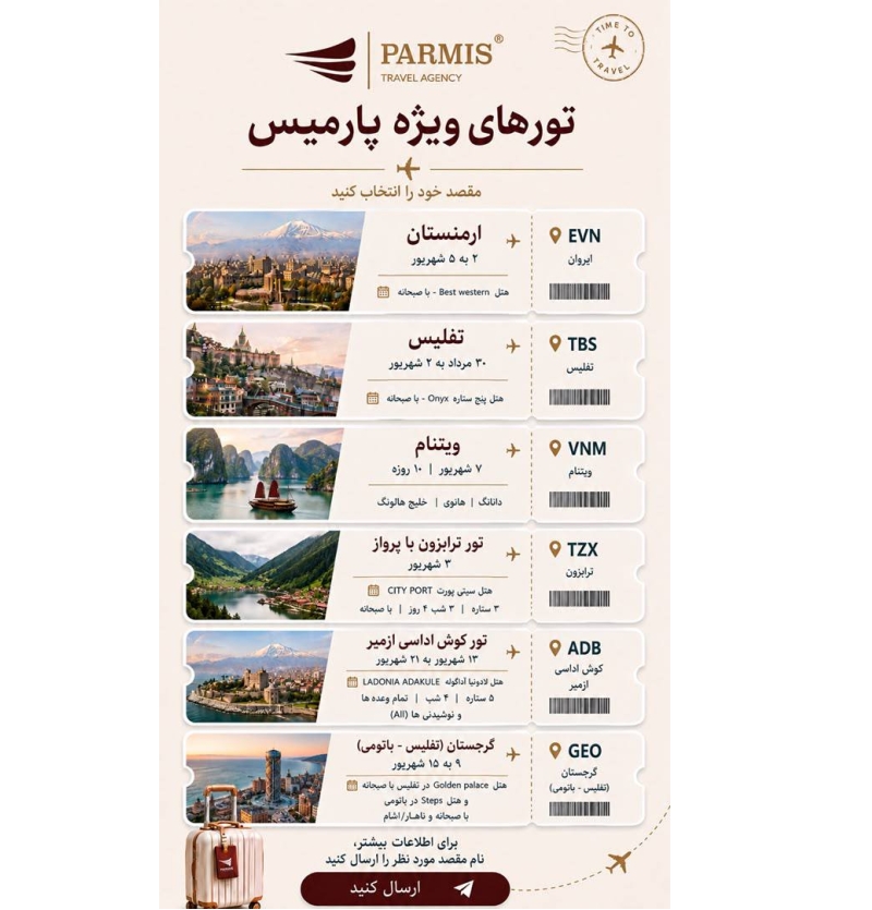 تور های خارجی