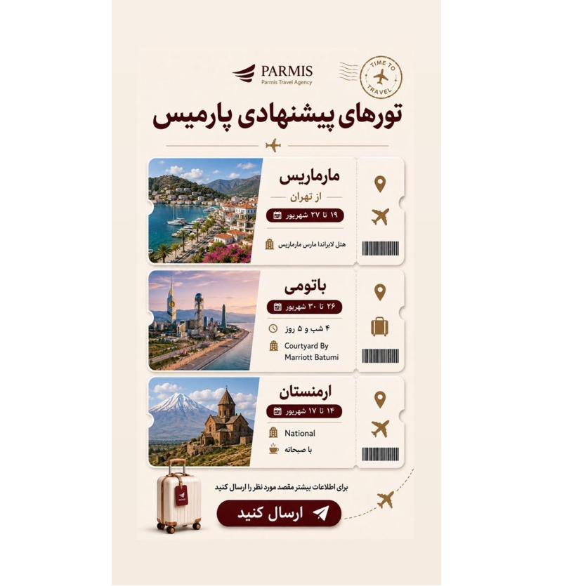 تور های خارجی