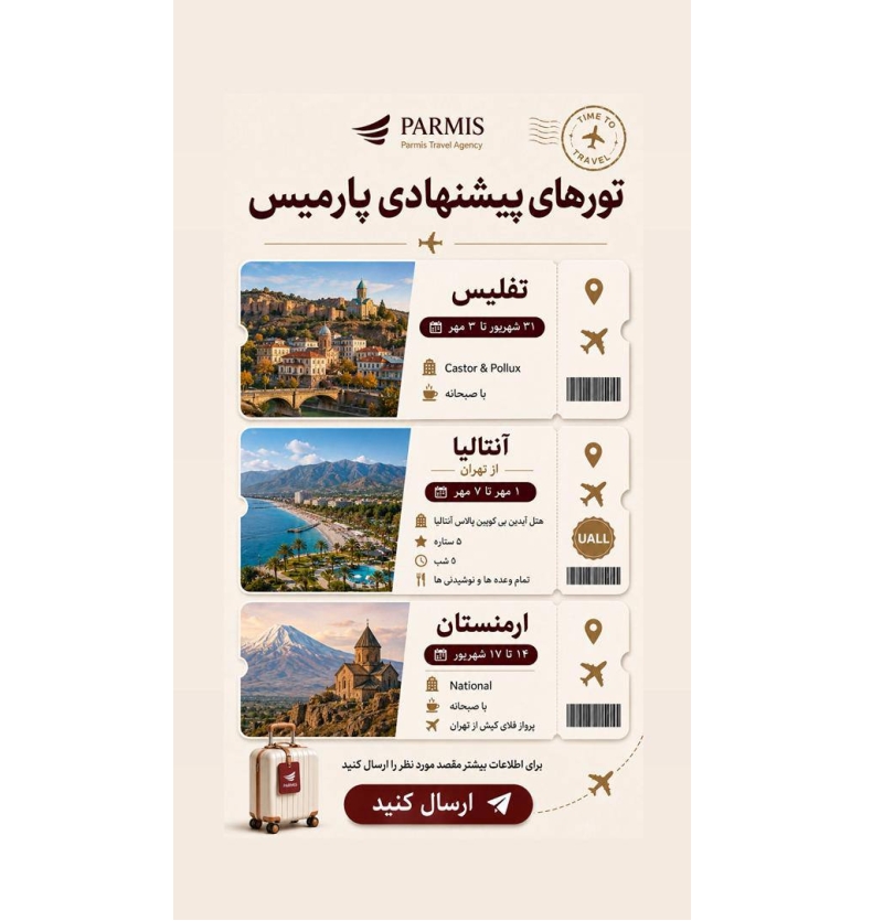 تور های خارجی