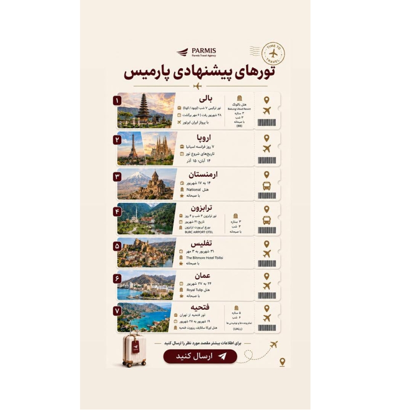 تور های خارجی