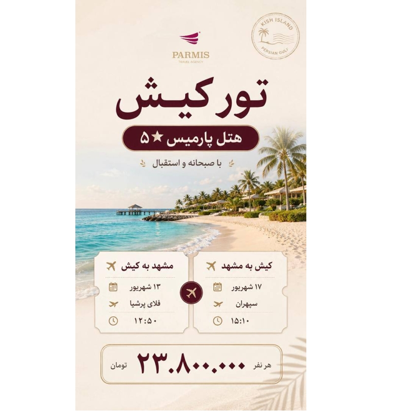جزیره کیش