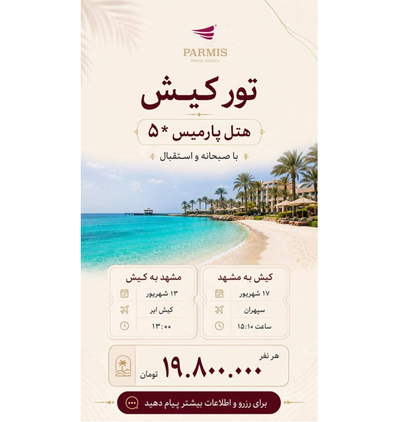 جزیره کیش