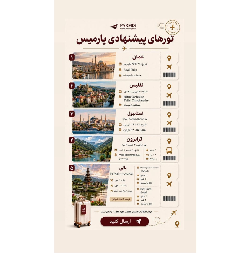 تور خارجی