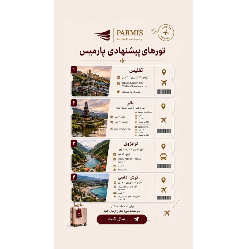 تورهای خارجی