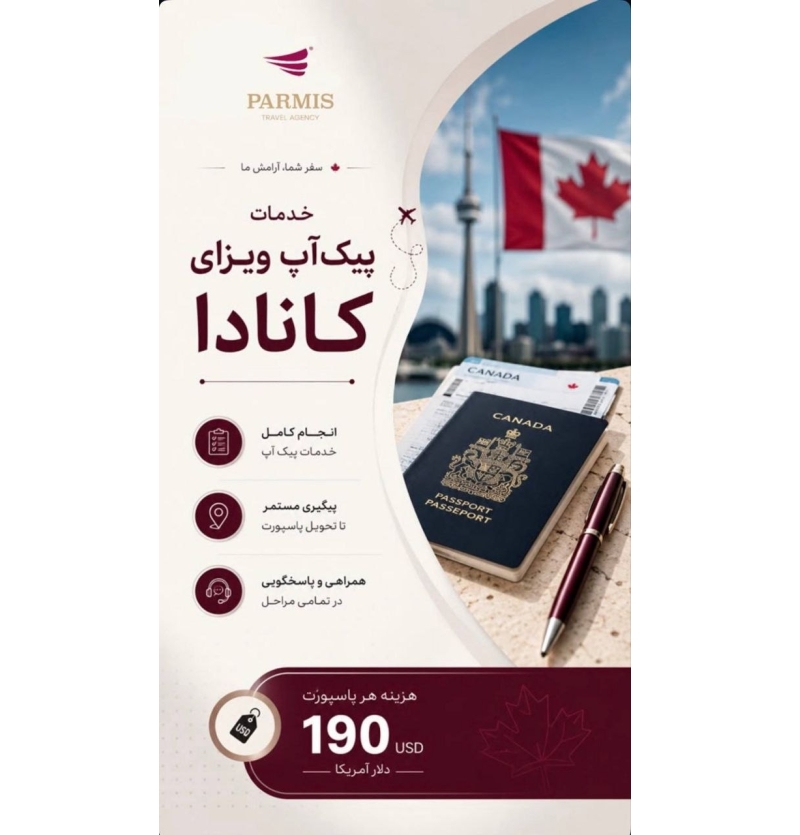 پیک آپ ویزا کانادا