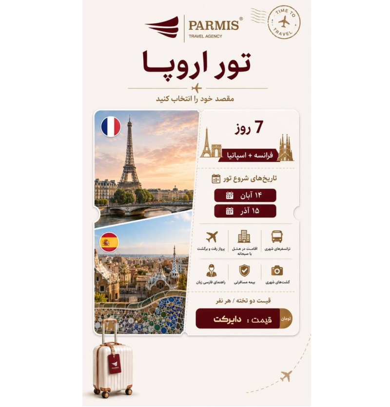 تور اروپا