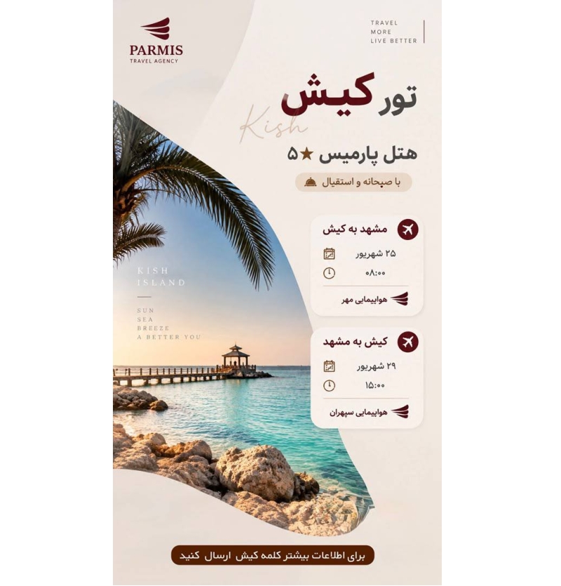 تور کیش