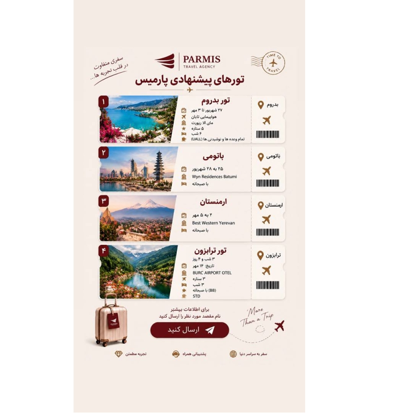 تور های خارجی پارمیس