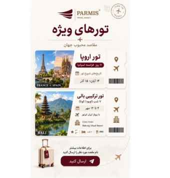 تورهای اروپا بالی