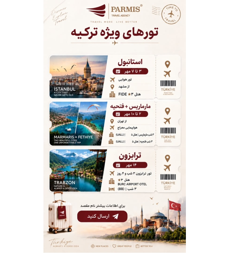 تورهای استانبول مارماریس - فتحیه ترابزون