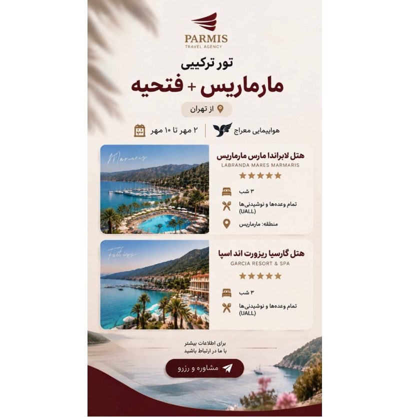 مارماریس فتحیه