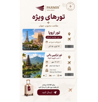 تور های خارجی پارمیس