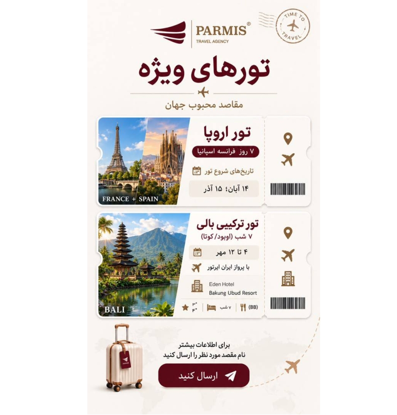 تور اروپا - بالی