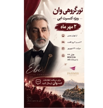 وان کنسرت ابی