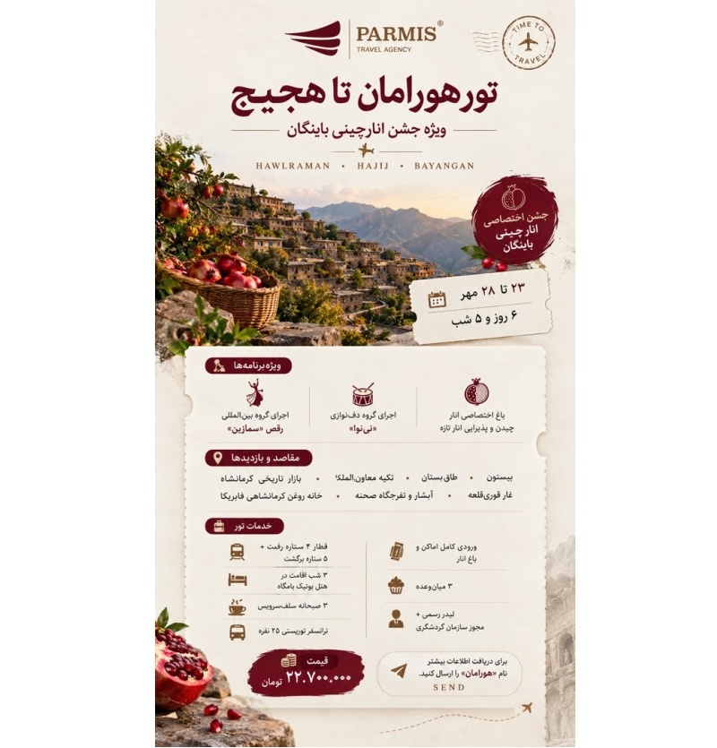 تور هورامان تا هجیج
