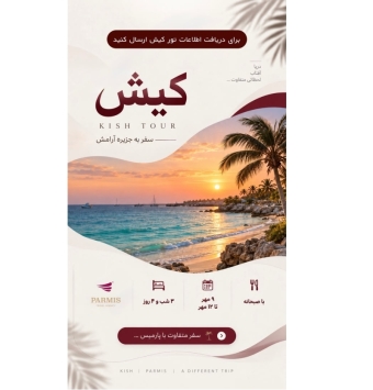 جزیره کیش