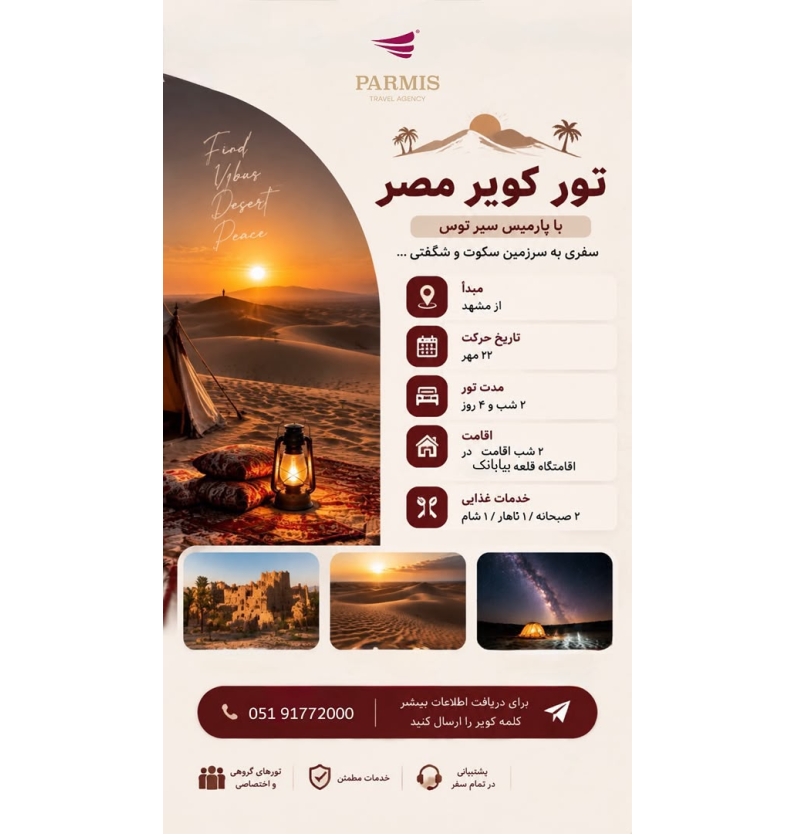 کویر مصر