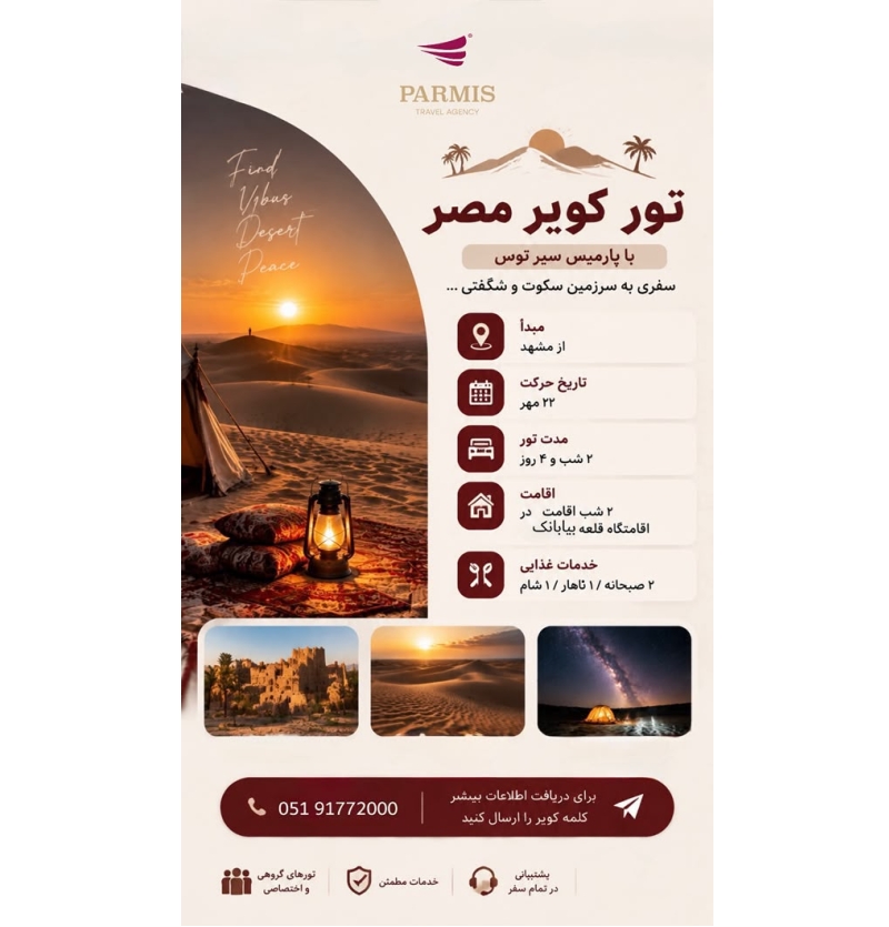 تور کویر مصر