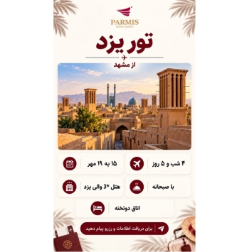 تور یزد