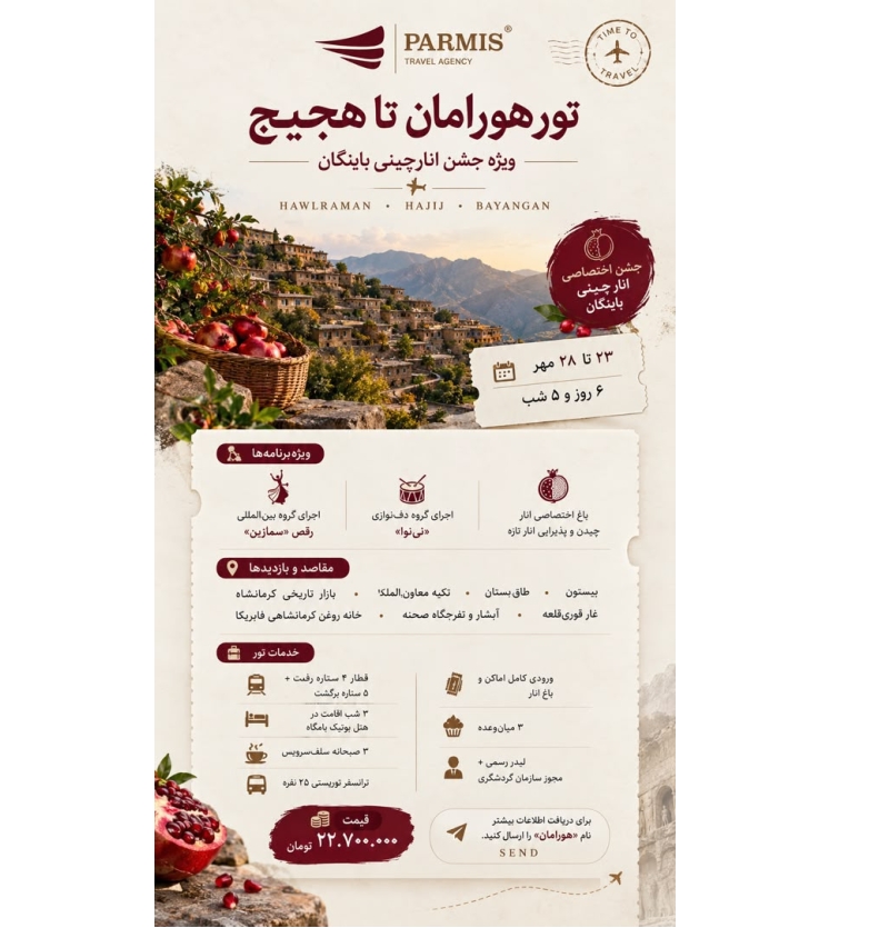 تور هورامان تا هجیج