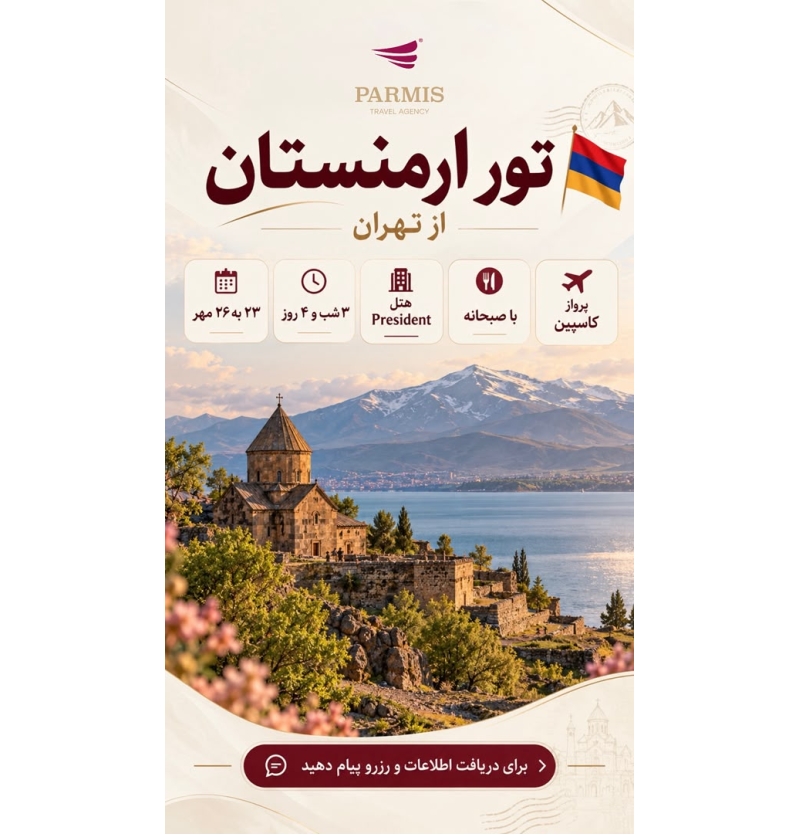 تور ارمنستان