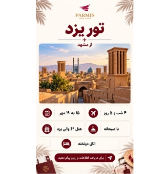 تور یزد