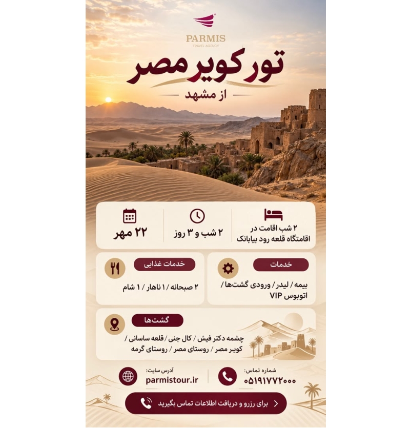 تور کویر مصر