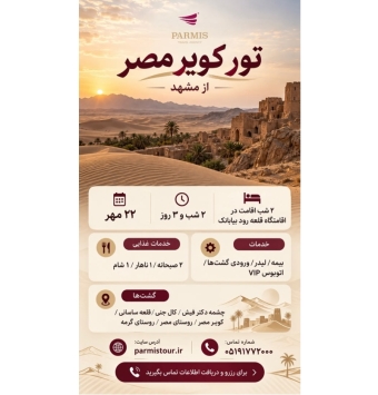 تور کویر مصر