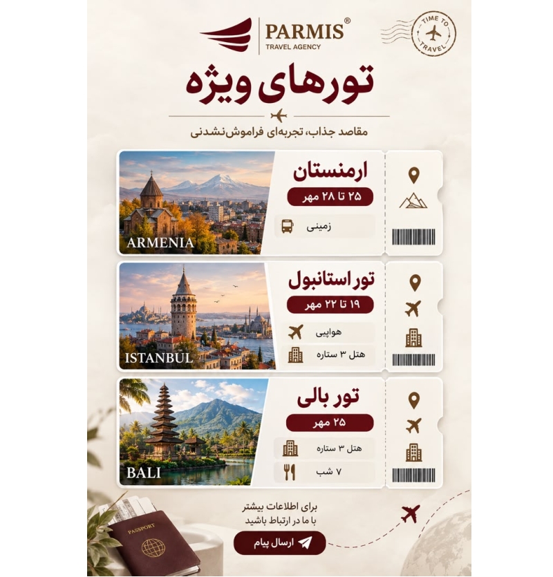 تور های خارجی پارمیس