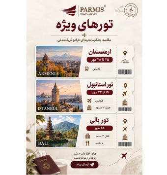 تور های خارجی پارمیس