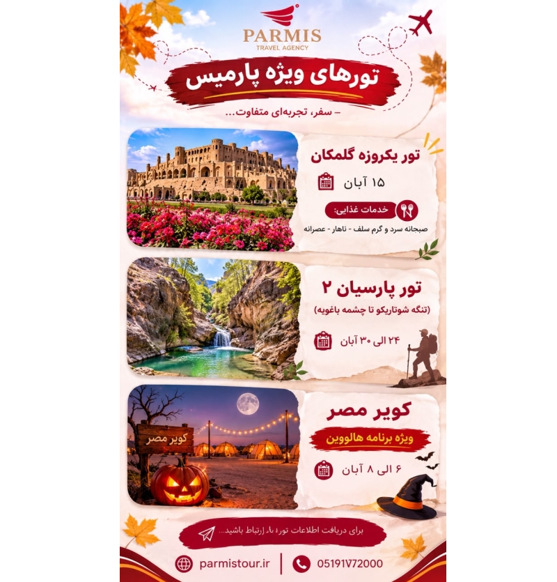 تورهای داخلی