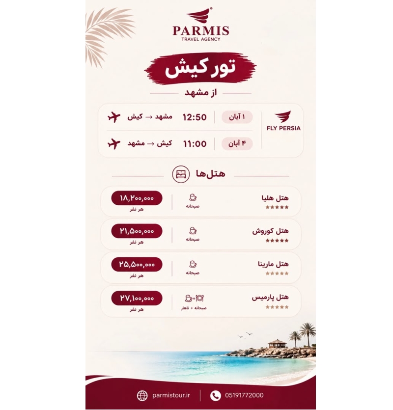 تور جزیره کیش