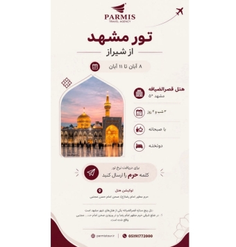 مشهد مقدس از شیراز
