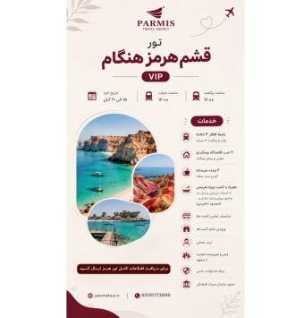 تور ترکیبی قشم/هرمز/هنگام